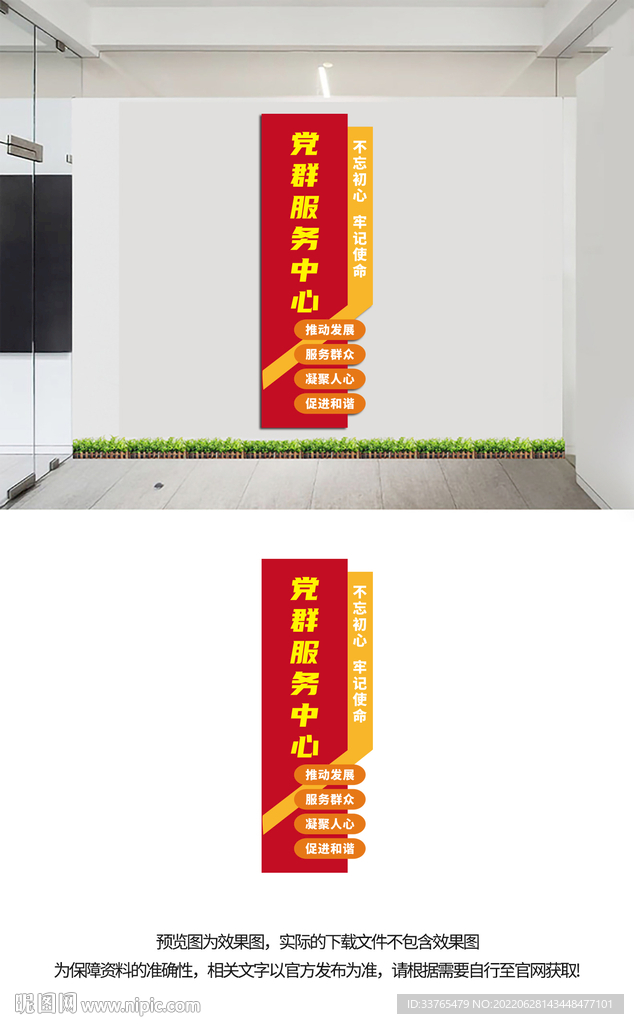 党群服务中心文化墙