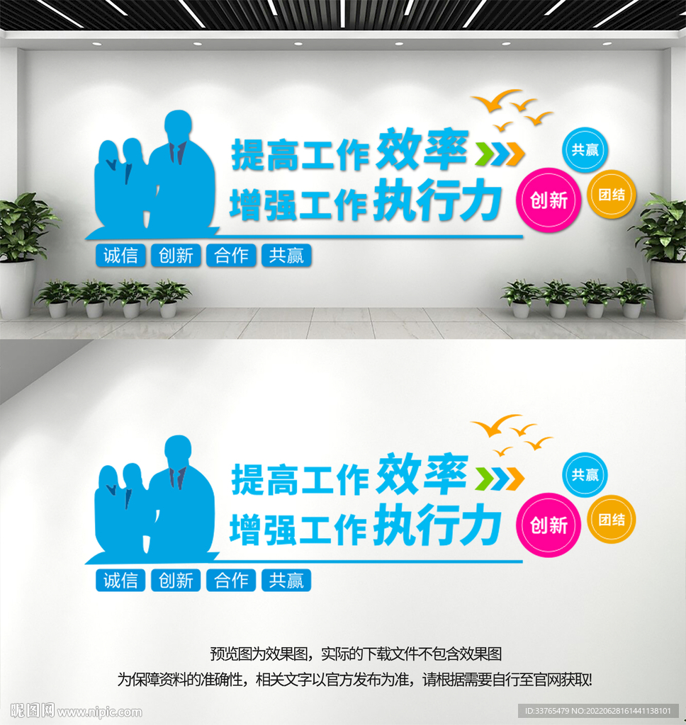 企业标语文化墙