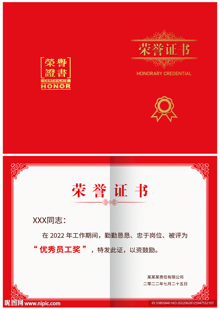 荣誉证书