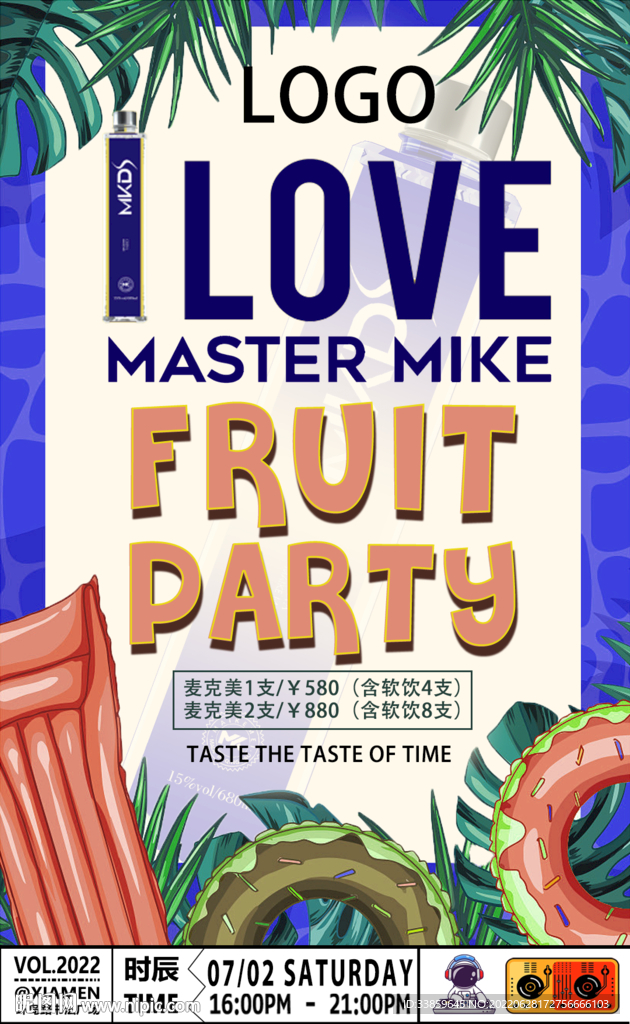 水果派对海报