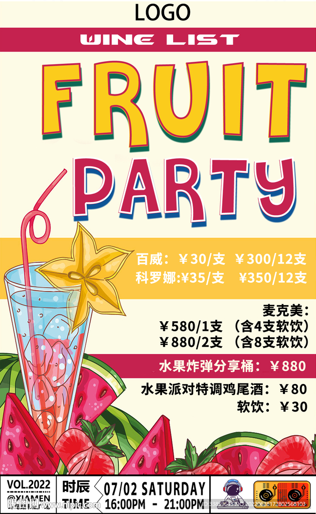 水果派对海报
