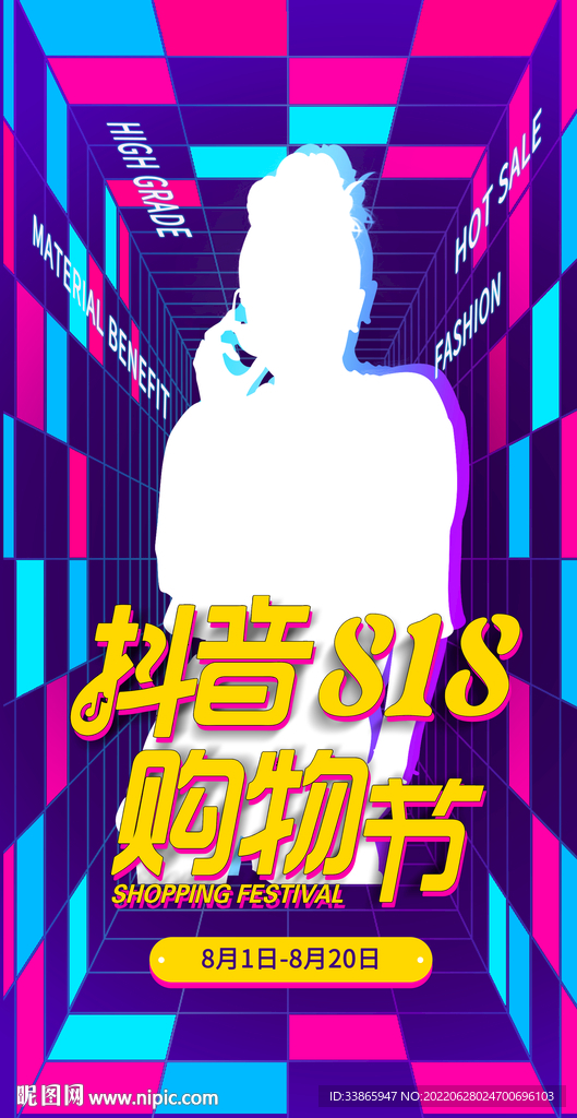 818购物节主播宣传图