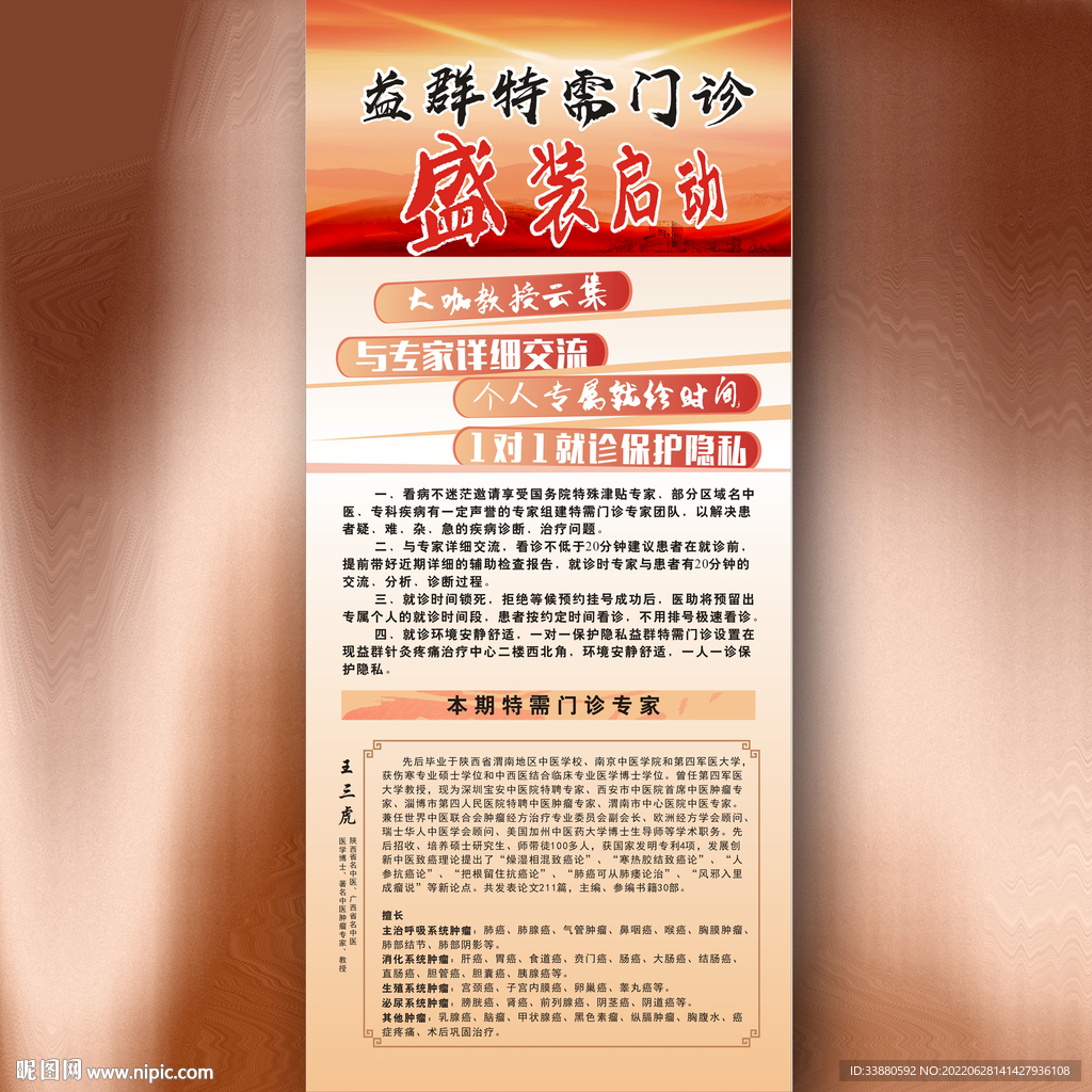 特需门诊展架