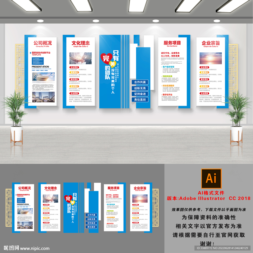 蓝色公司文化墙