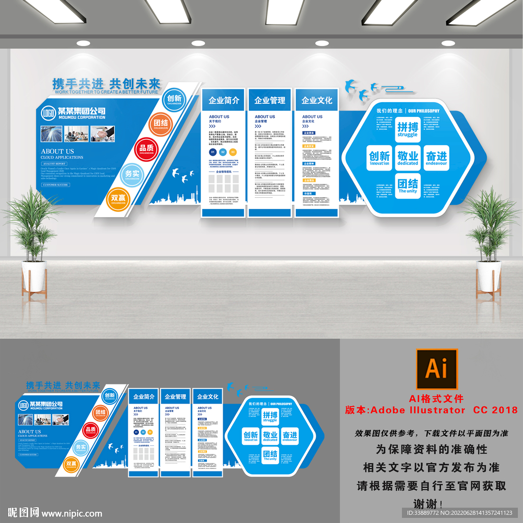 蓝色企业文化墙