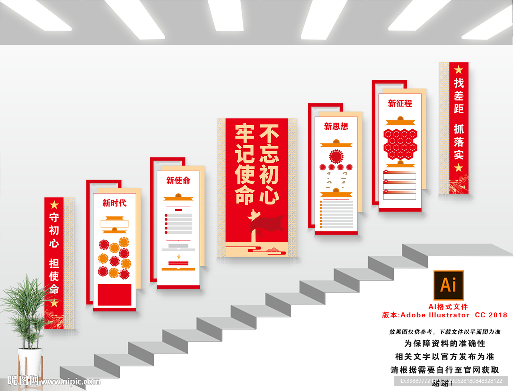 不忘初心楼梯文化墙