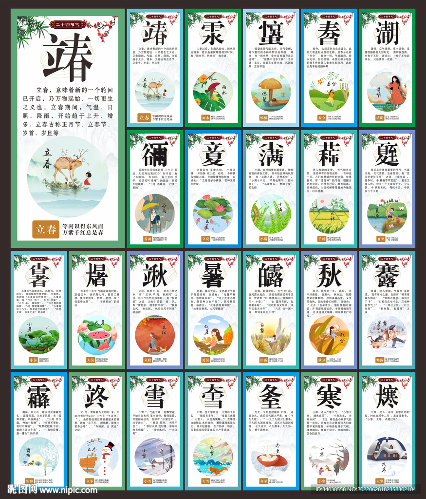 24节气