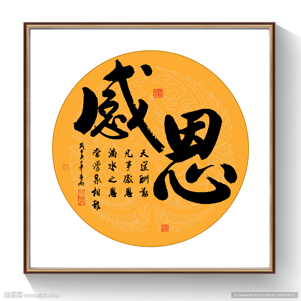 书法感恩
