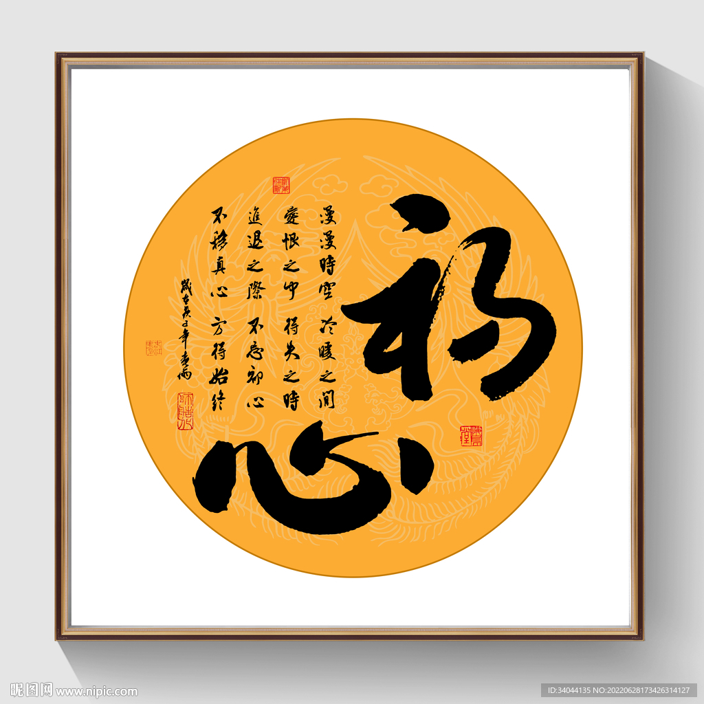书法初心毛笔字