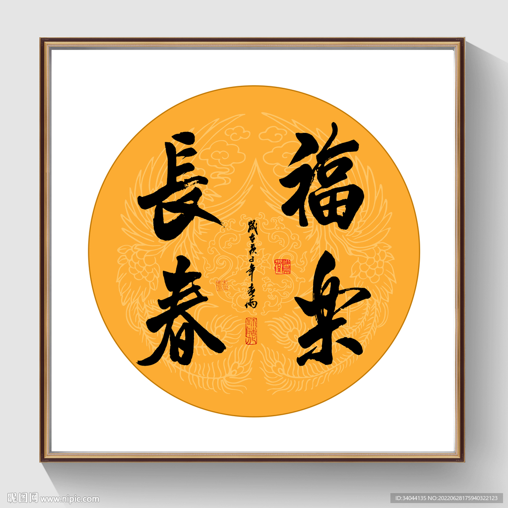 书法福业长春