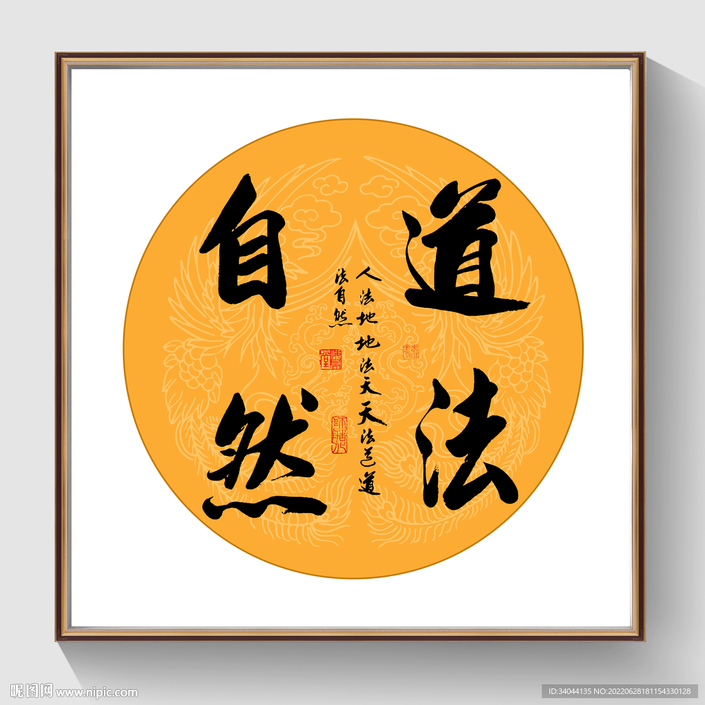 书法道法自然