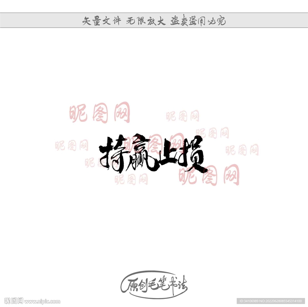 持赢止损