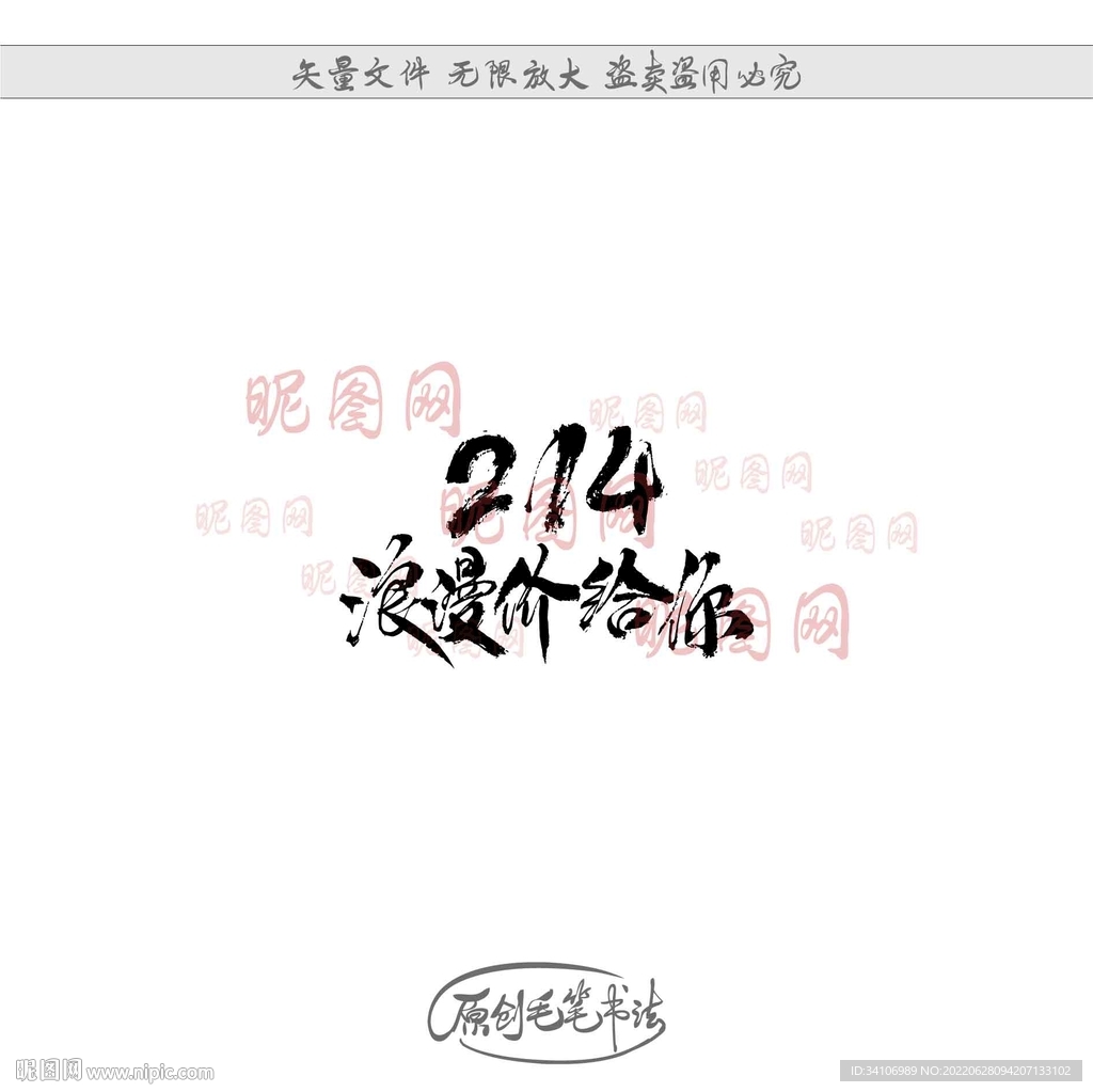 214浪漫价给你