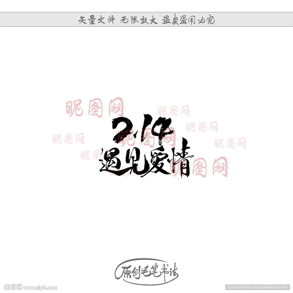 214遇见爱情