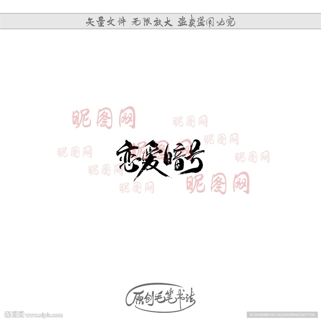 恋爱暗号