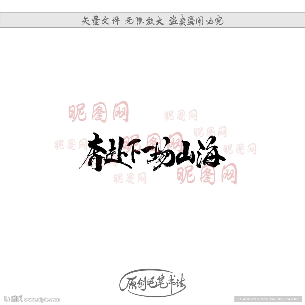 奔赴下一场山海