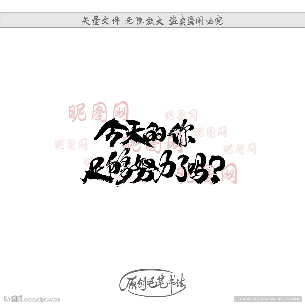 今天的你足够努力了吗