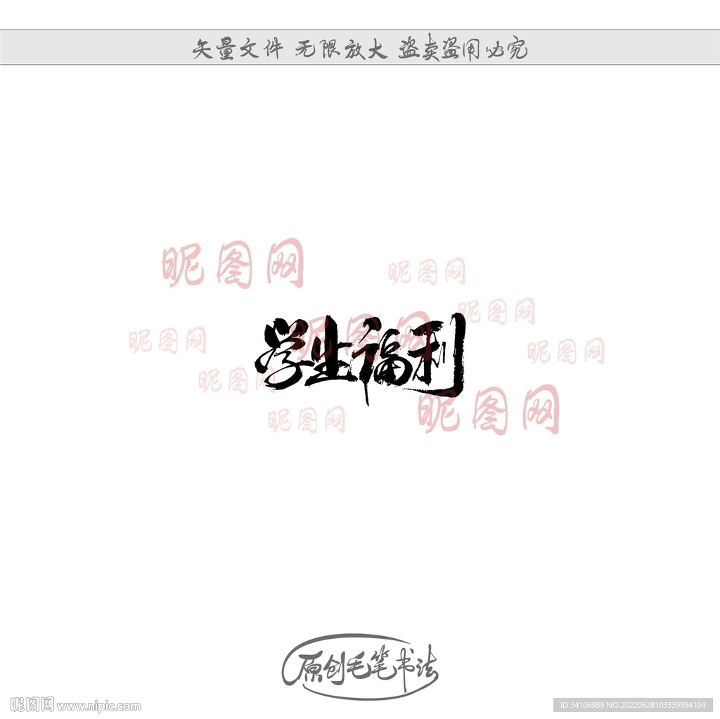 学生福利