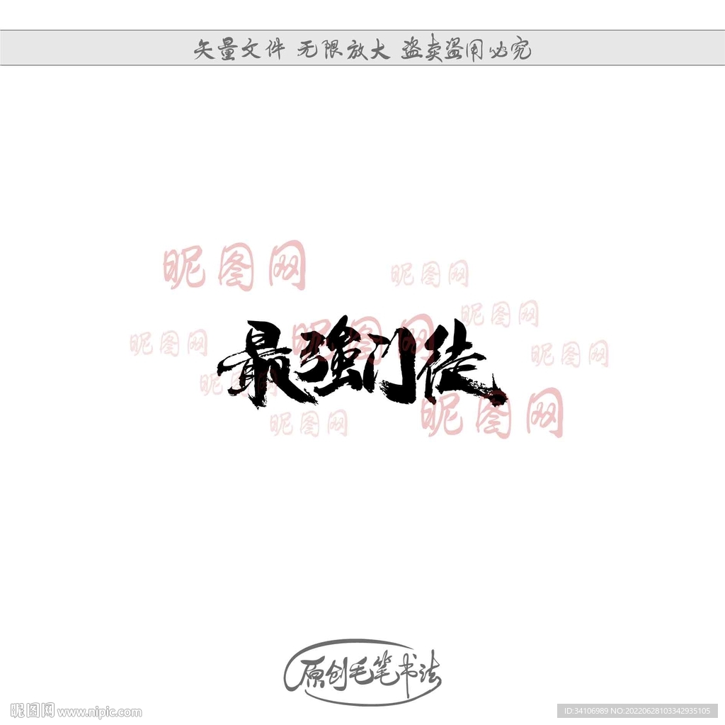 最强门徒