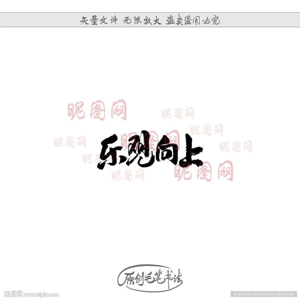 乐观向上