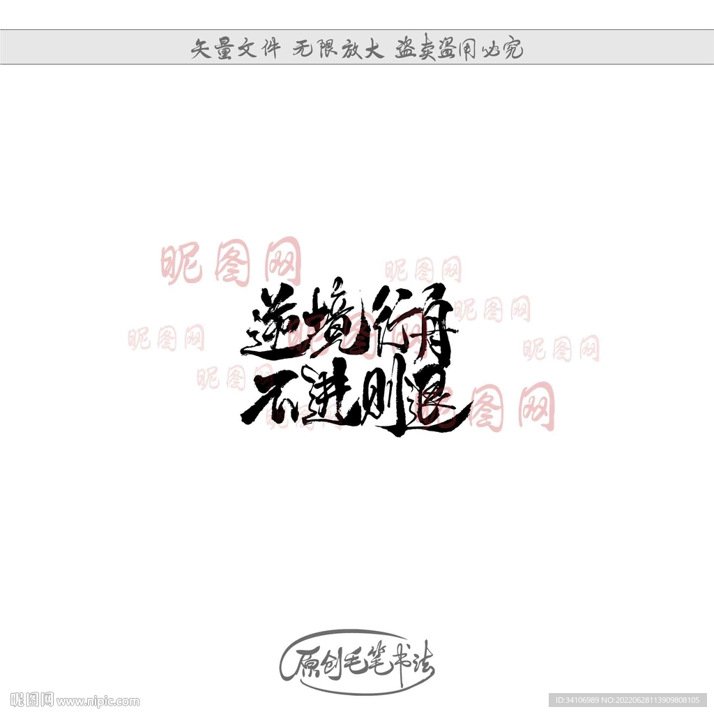逆境行舟不进则退