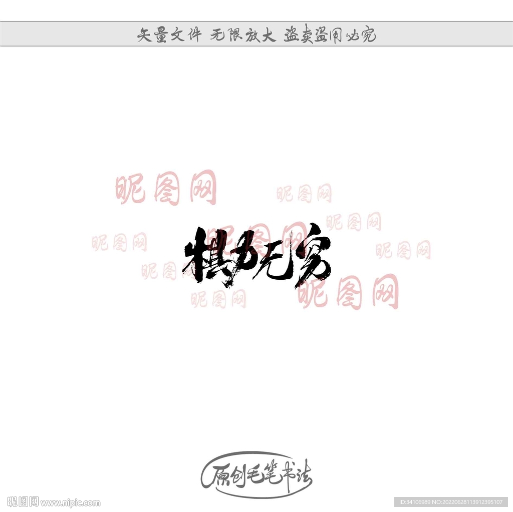 棋力无穷
