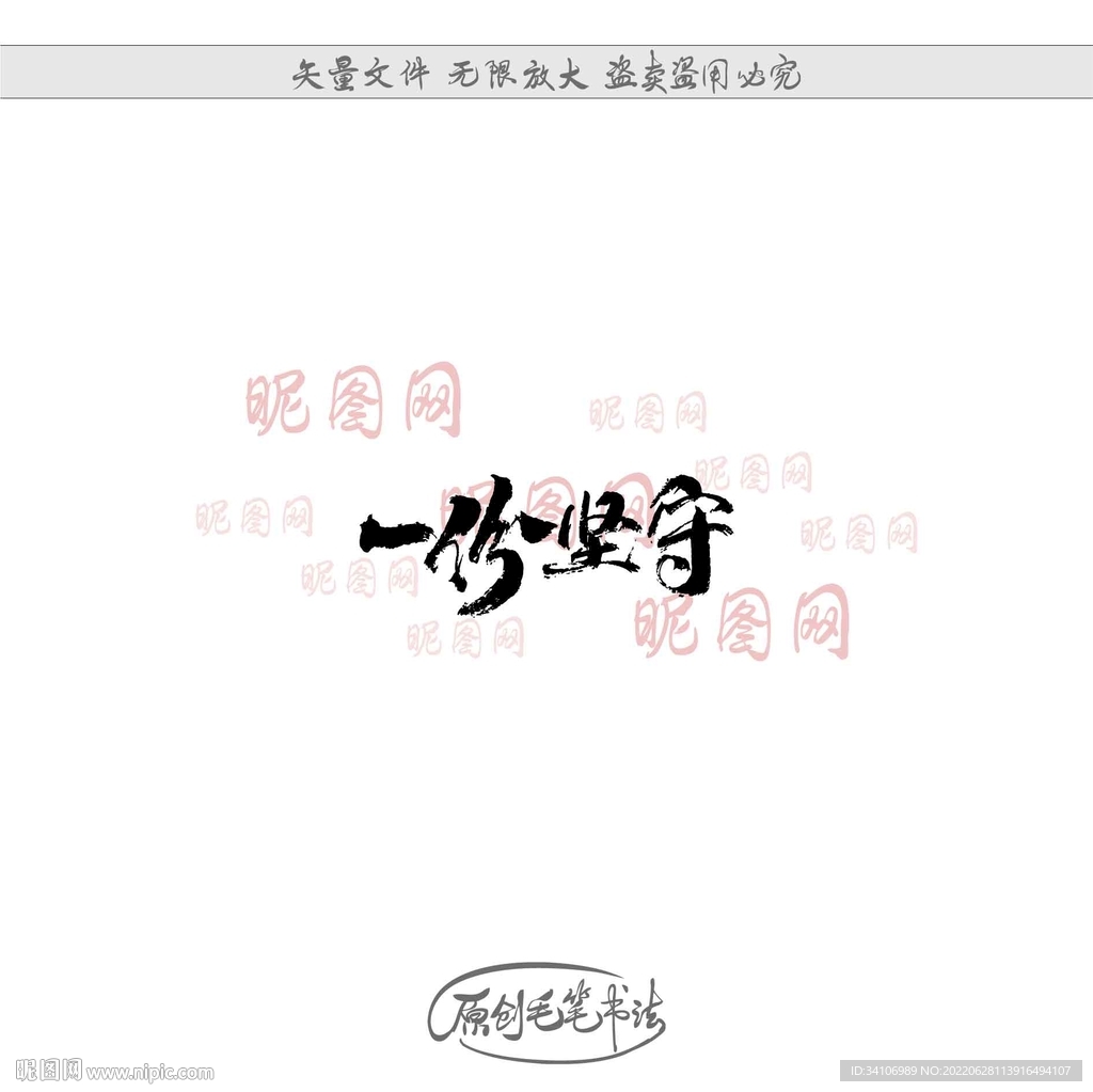 一份坚守