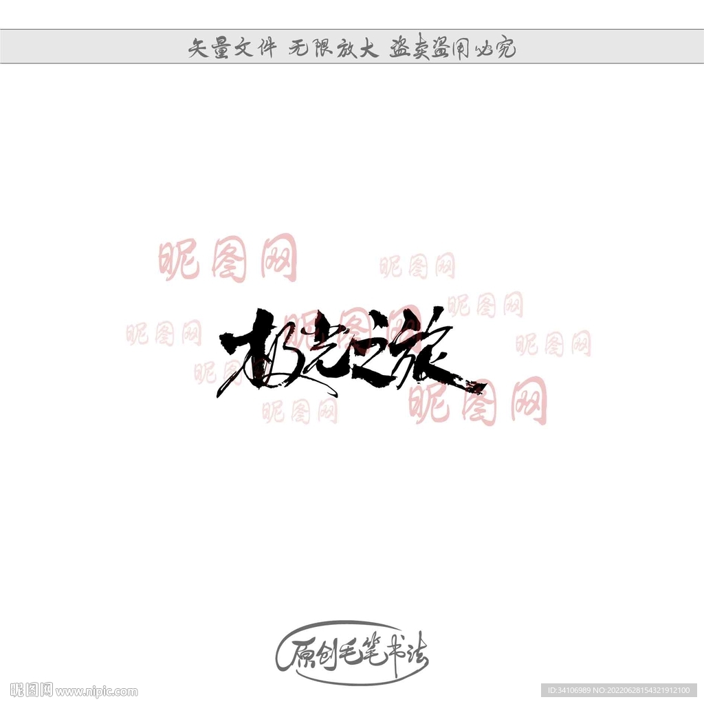 极光之旅