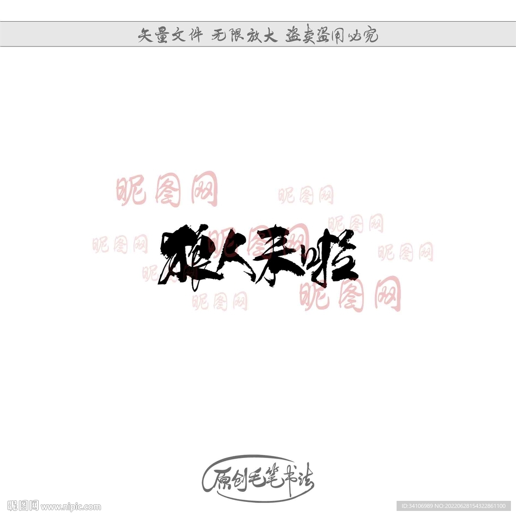 狼人来啦