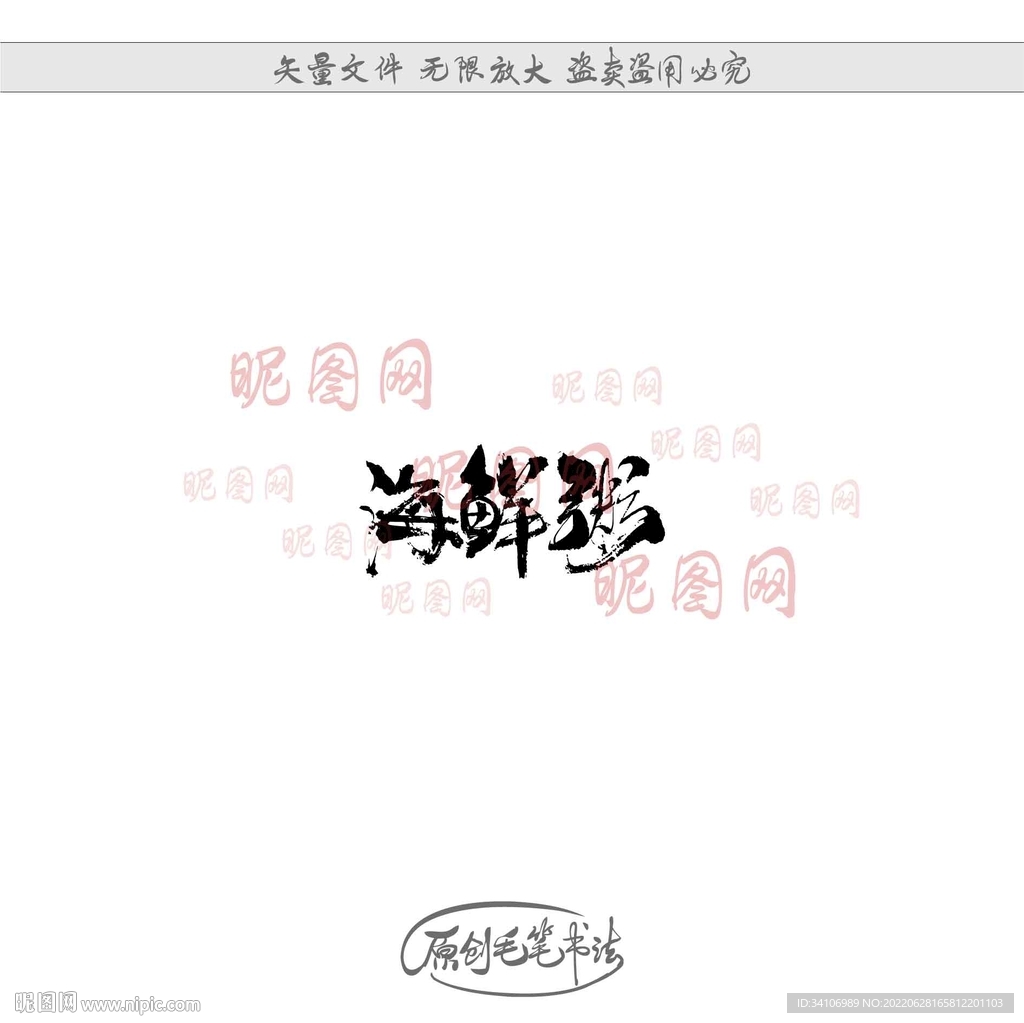 海鲜粥