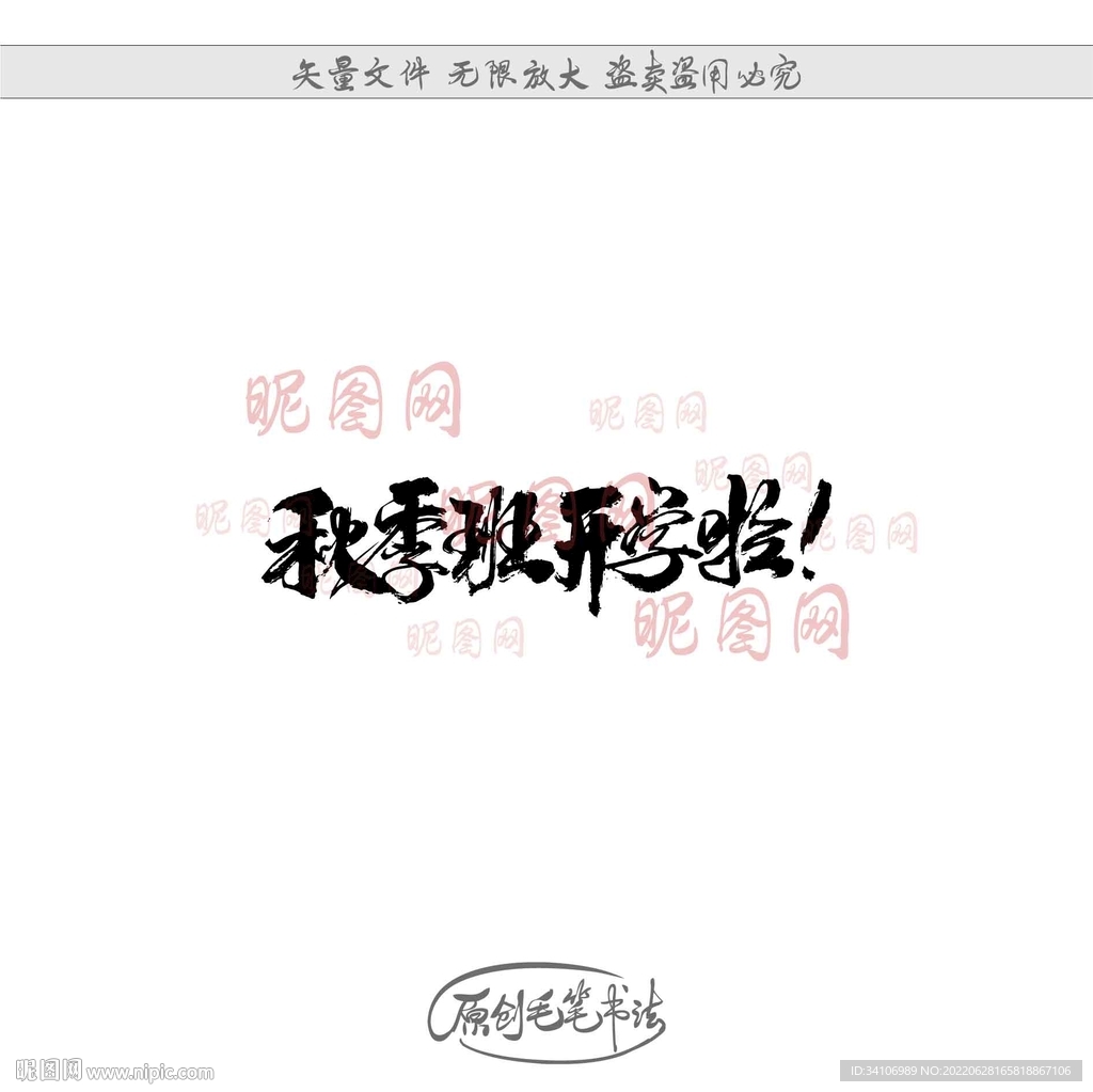 秋季班开学啦