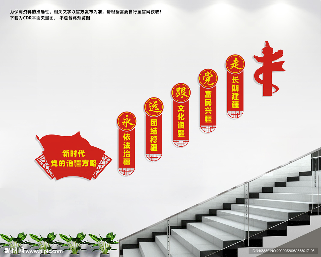 新时代党的治疆方略