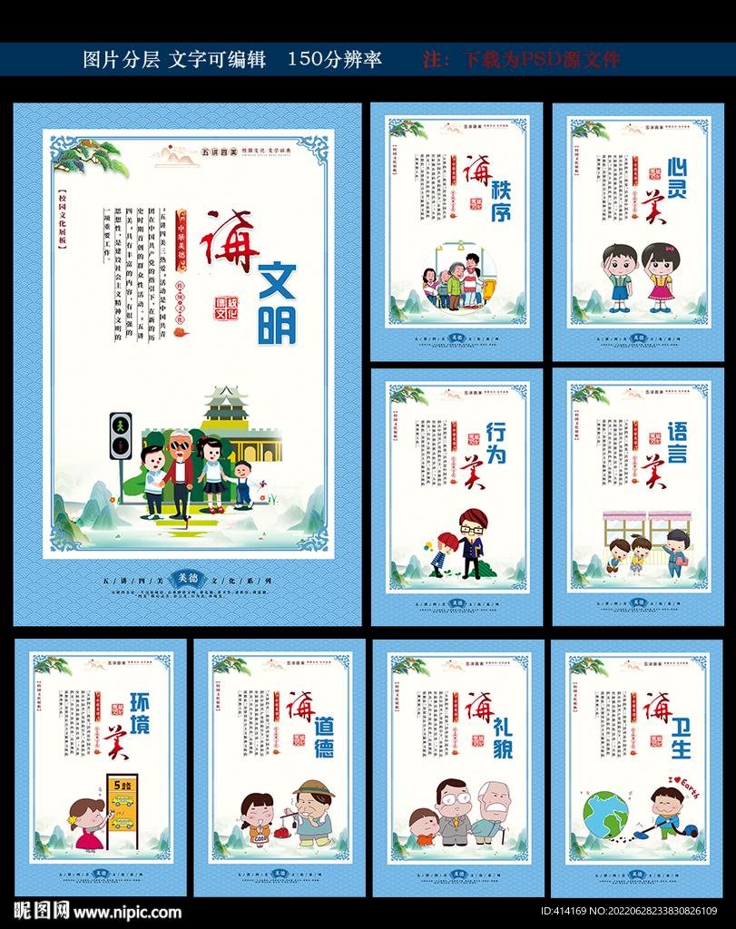五讲四美展板