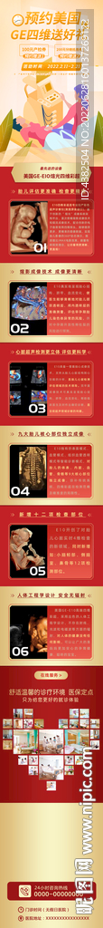 四维彩超 专题