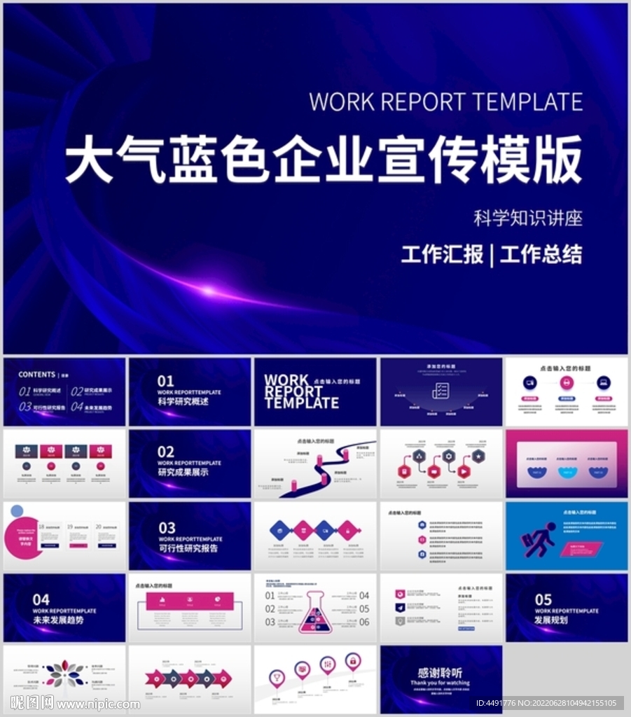 蓝紫色高端企业宣传介绍总结汇报