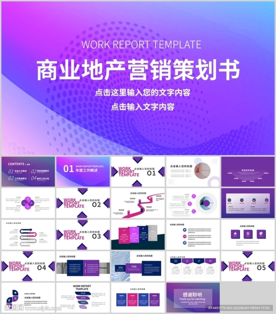 高端商业地产营销计划书PPT