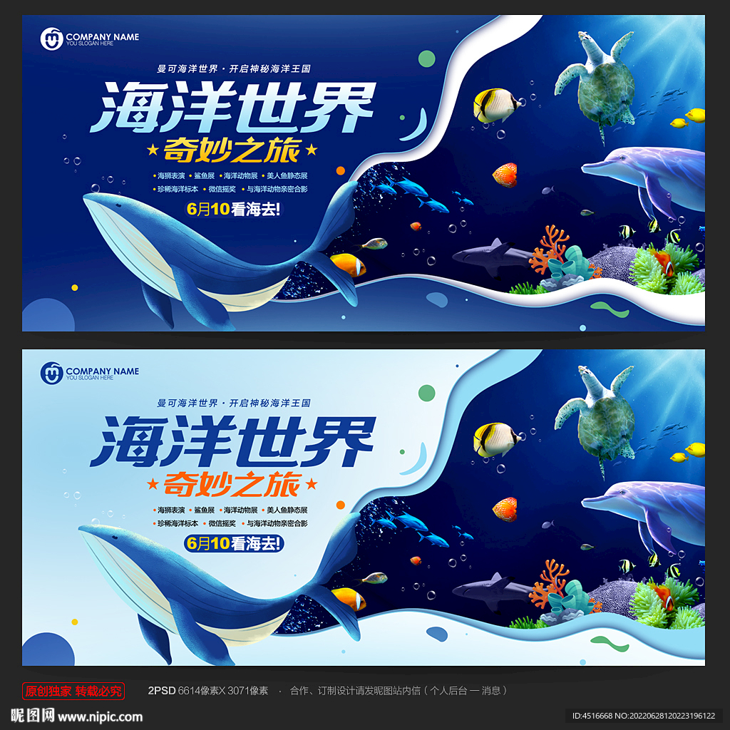 海洋世界