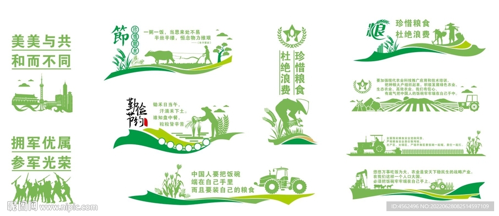 食堂节约文化墙