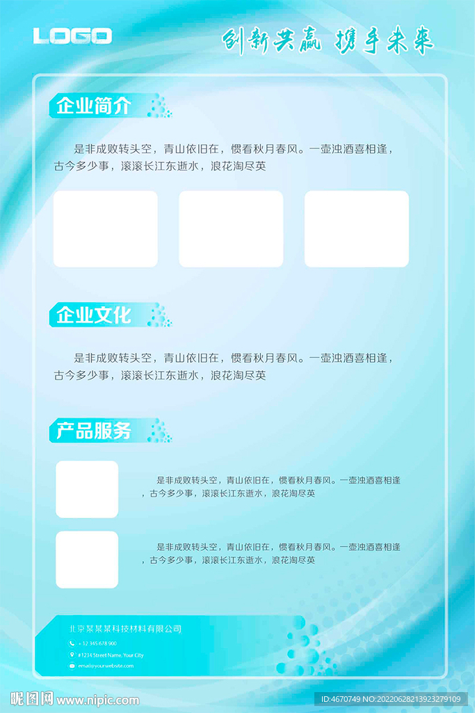蓝色企业介绍展板制度展板