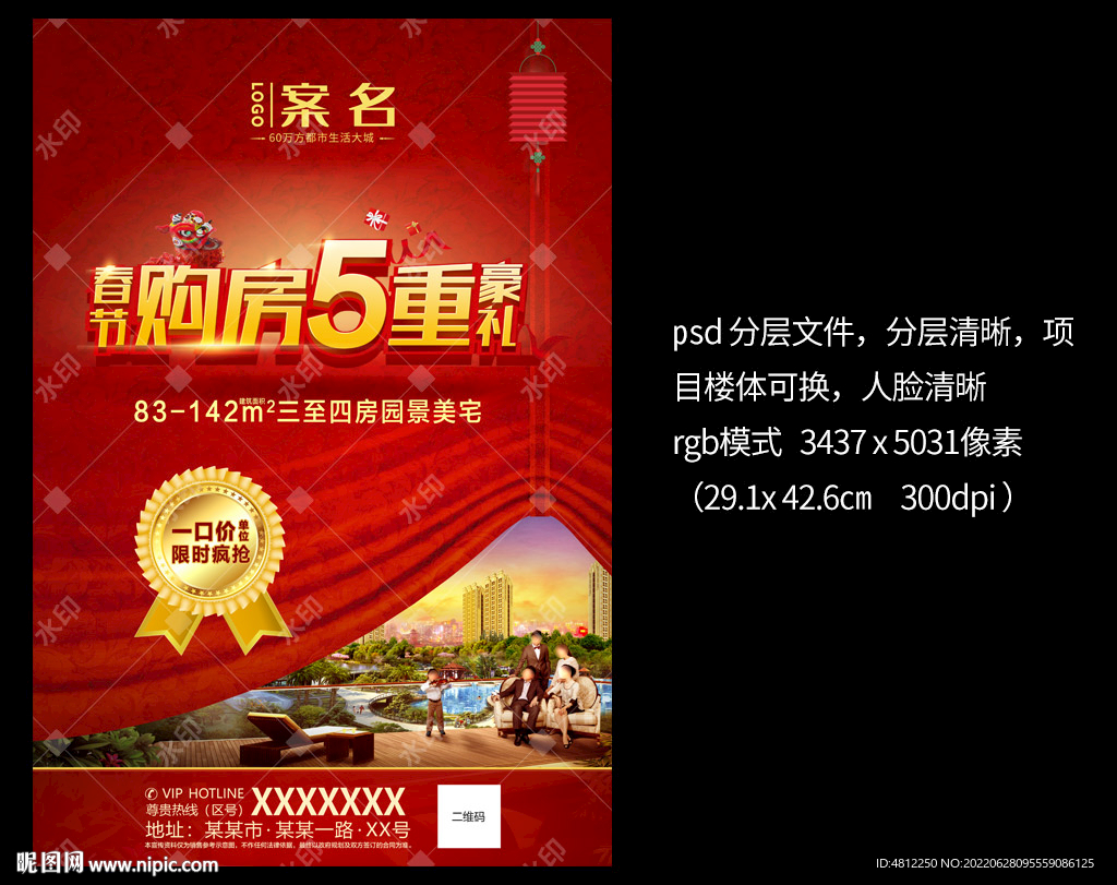 购房五重礼