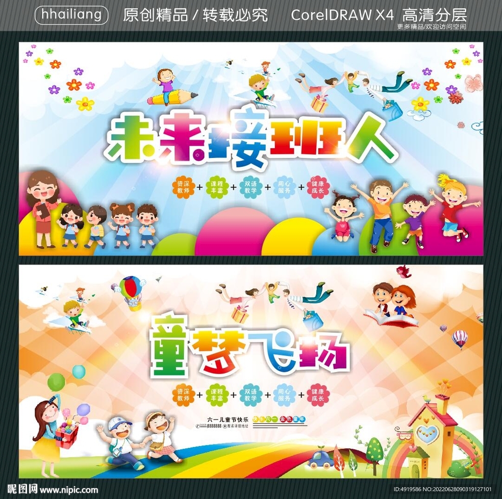 未来接班人 童梦飞扬