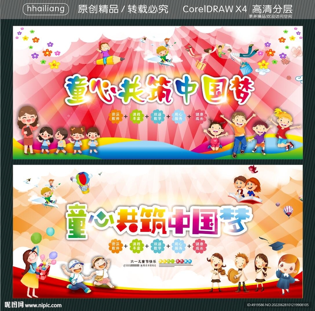 童心共筑中国梦