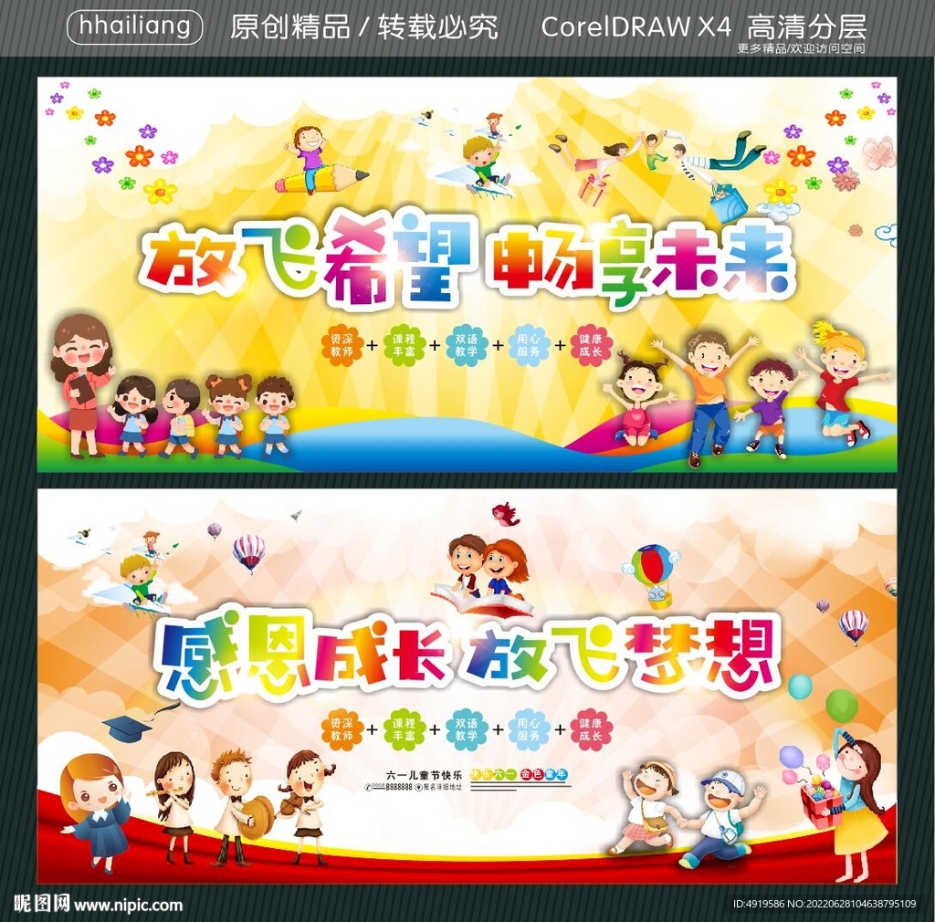 放飞希望 畅享未来  