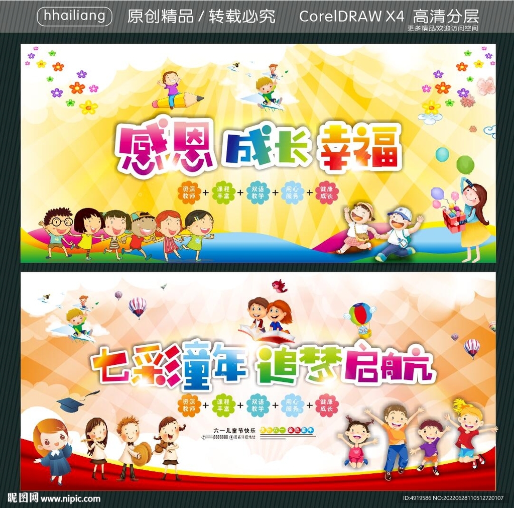 感恩成长幸福 