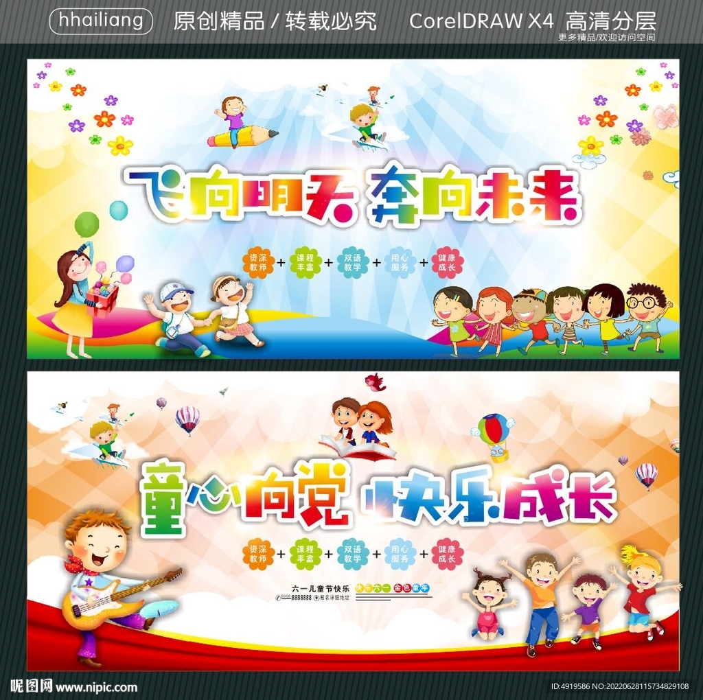 飞向明天 奔向未来  