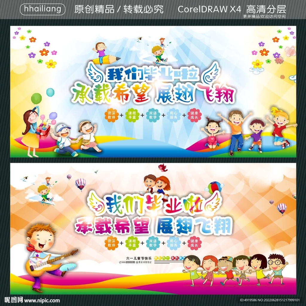  承载希望 展翅飞翔