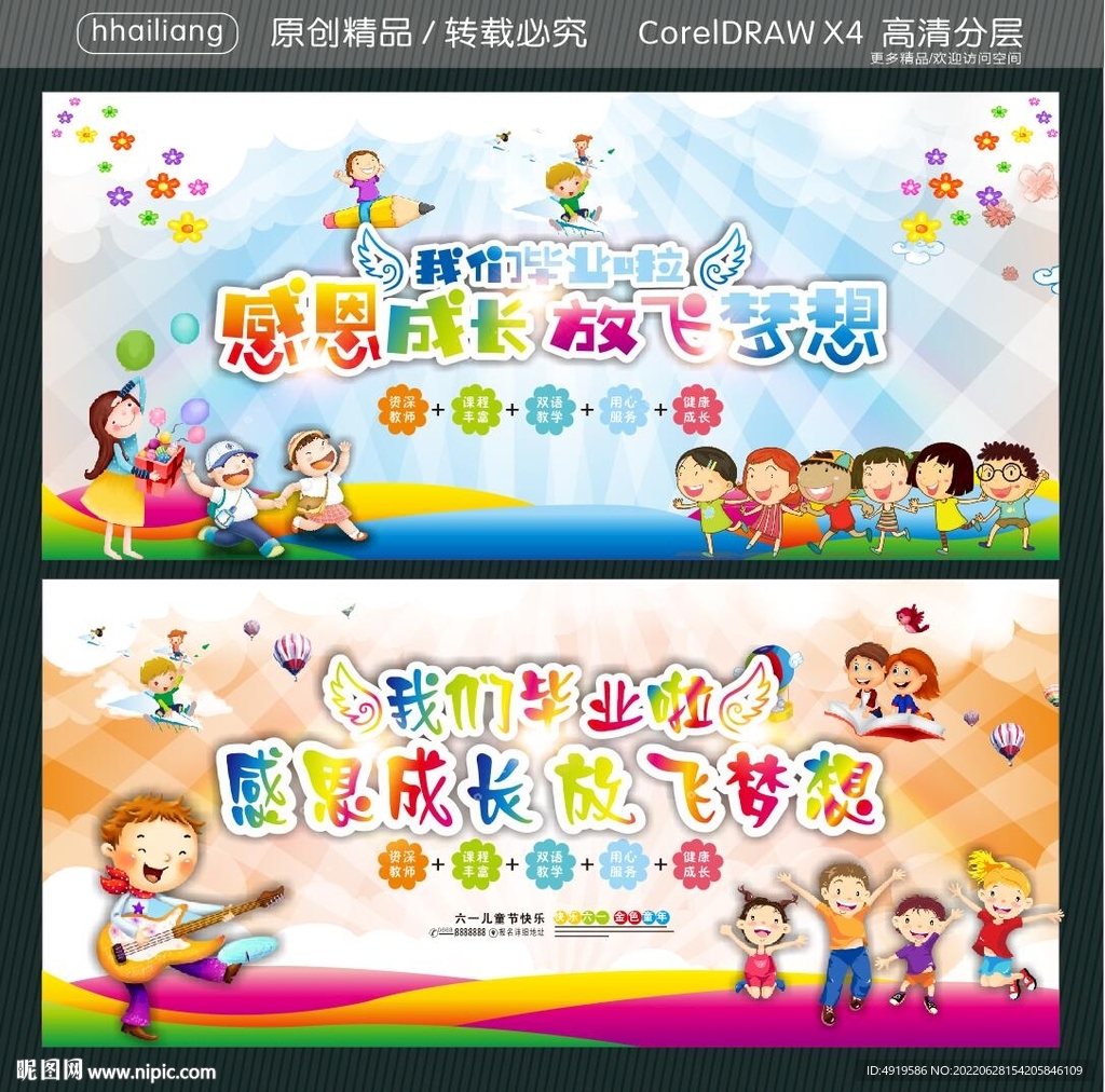 感恩成长 放飞梦想