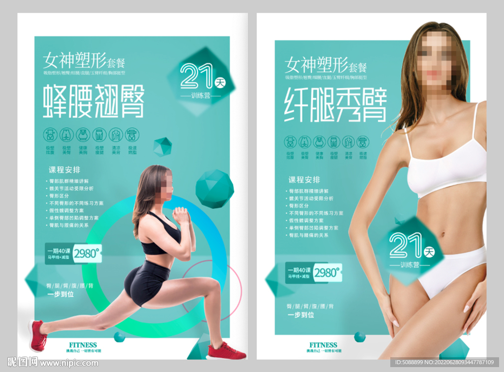 减肥 挂画