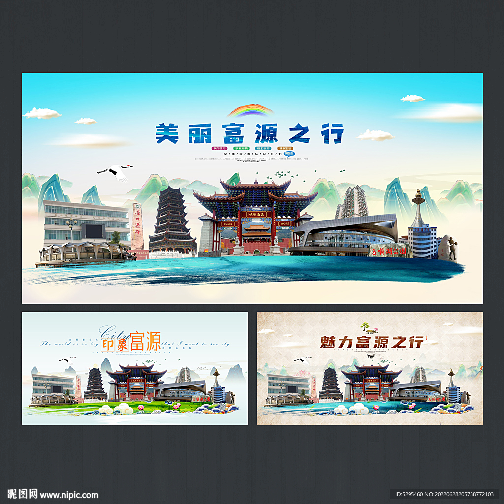 富源