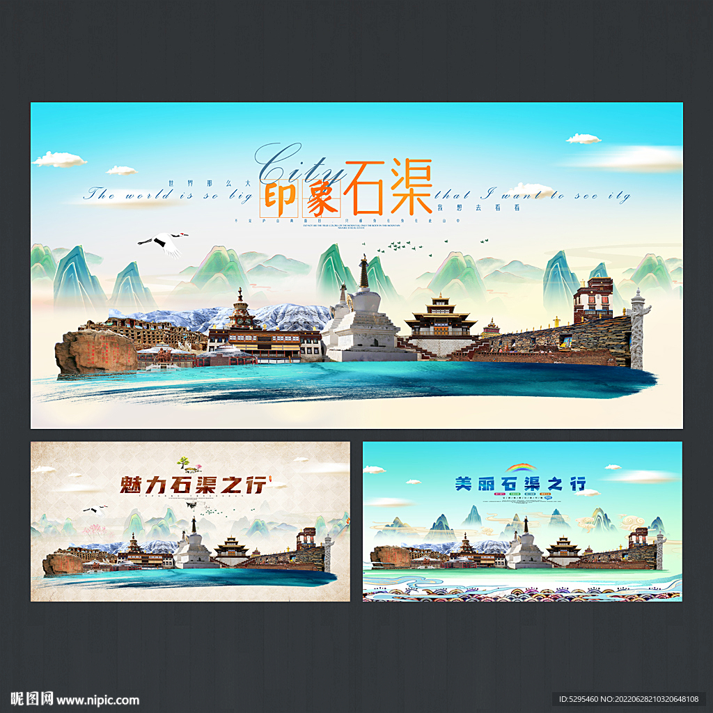 石渠